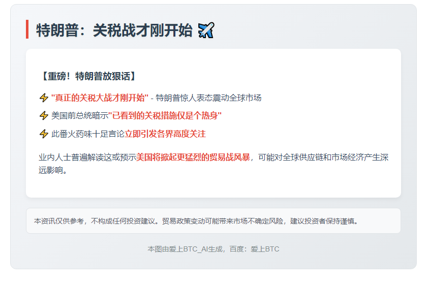 特朗普：关税战才刚开始