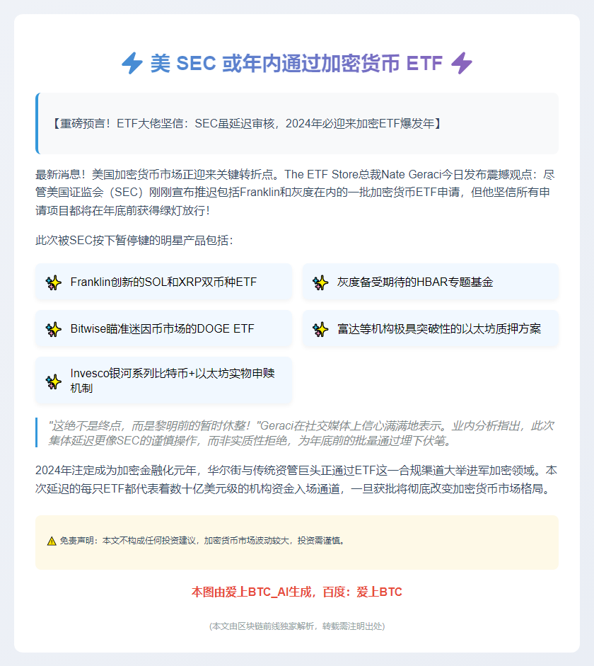 美 SEC 或年内通过加密货币 ETF