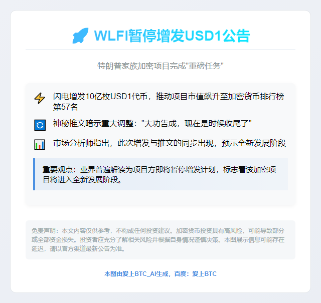 WLFI暂停增发USD1