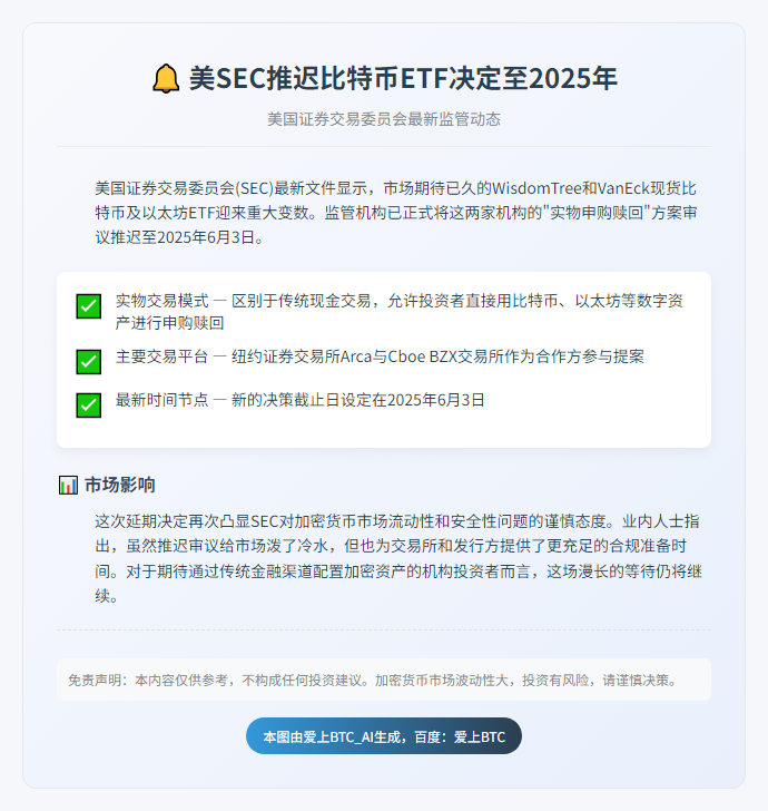 美SEC推迟比特币ETF决定至2025年