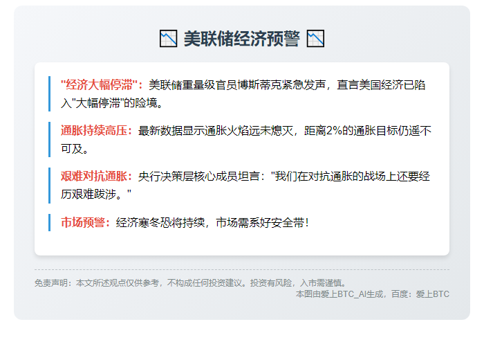 博斯蒂克：经济大幅停滞