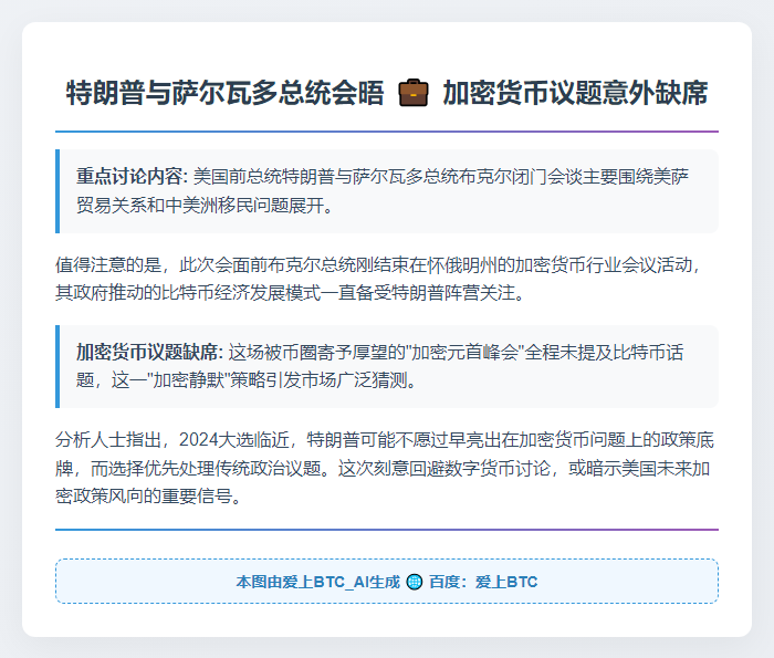 特朗普会晤萨尔瓦多总统 议贸易移民