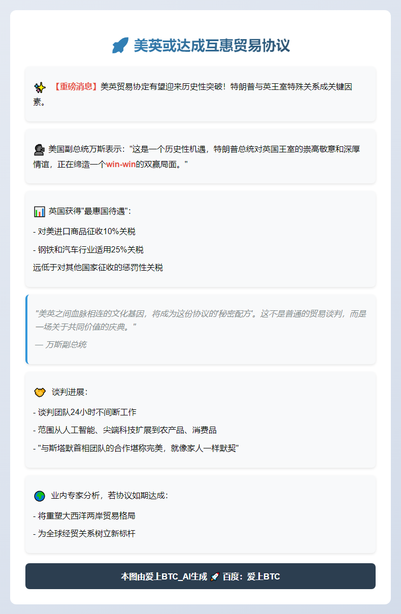 美英或达成互惠贸易协议
