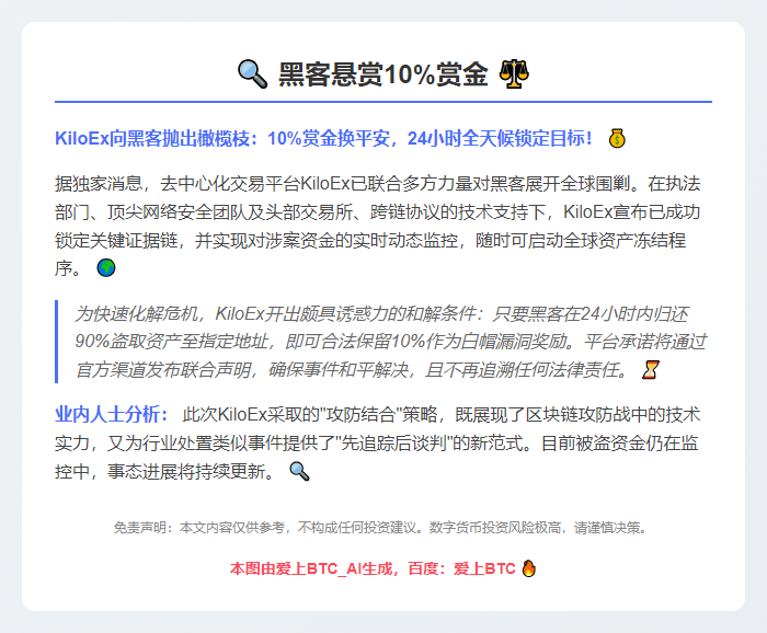 黑客悬赏10%赏金