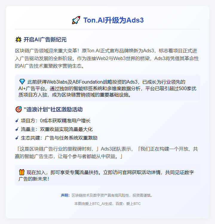 Ton.AI升级为Ads3