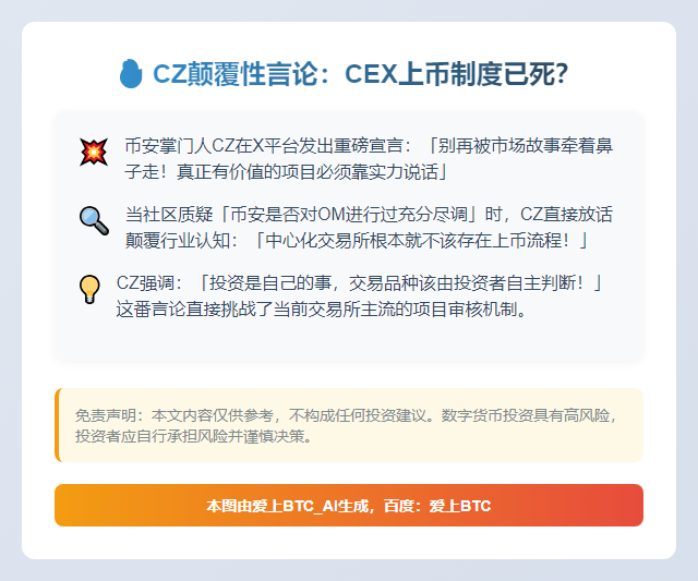 CZ评论OM闪崩：CEX不该管上币，投资者自选