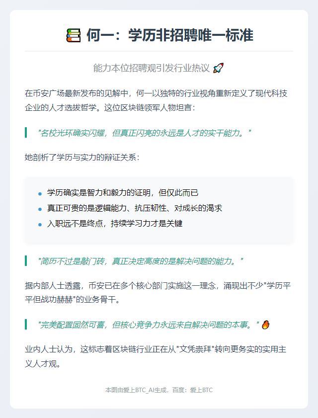 何一：学历非招聘唯一标准