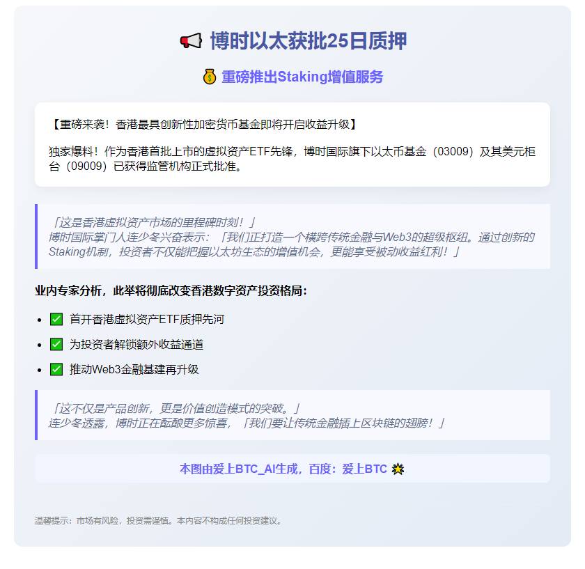 博时以太获批25日质押