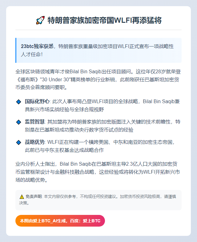 特朗普项目聘Bilal Bin Saqib为顾问