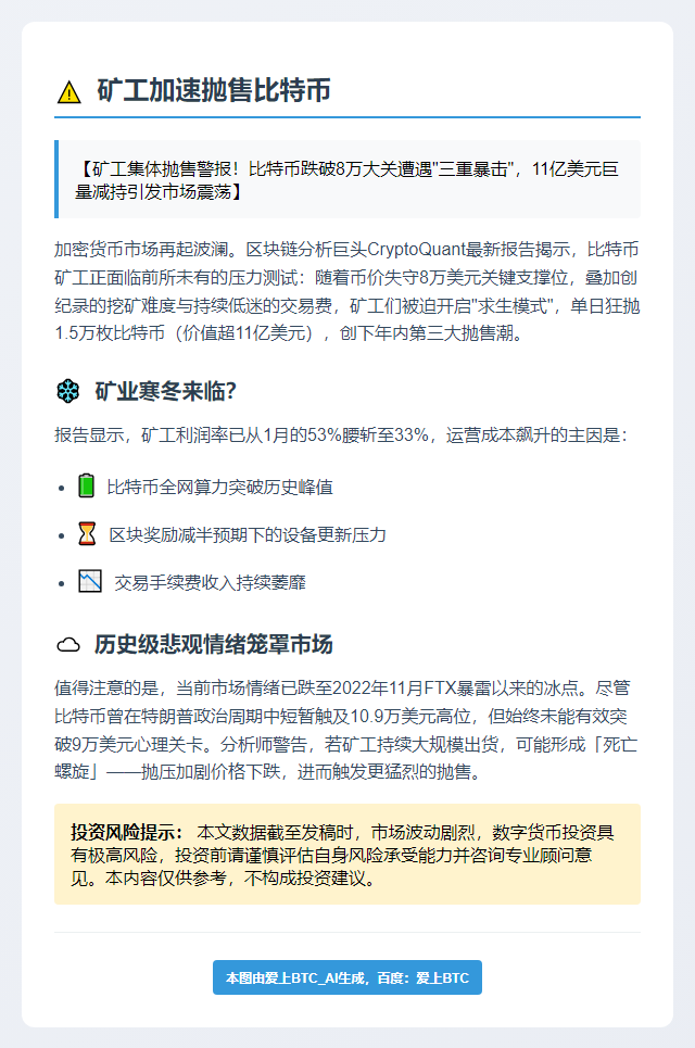 矿工加速抛售比特币