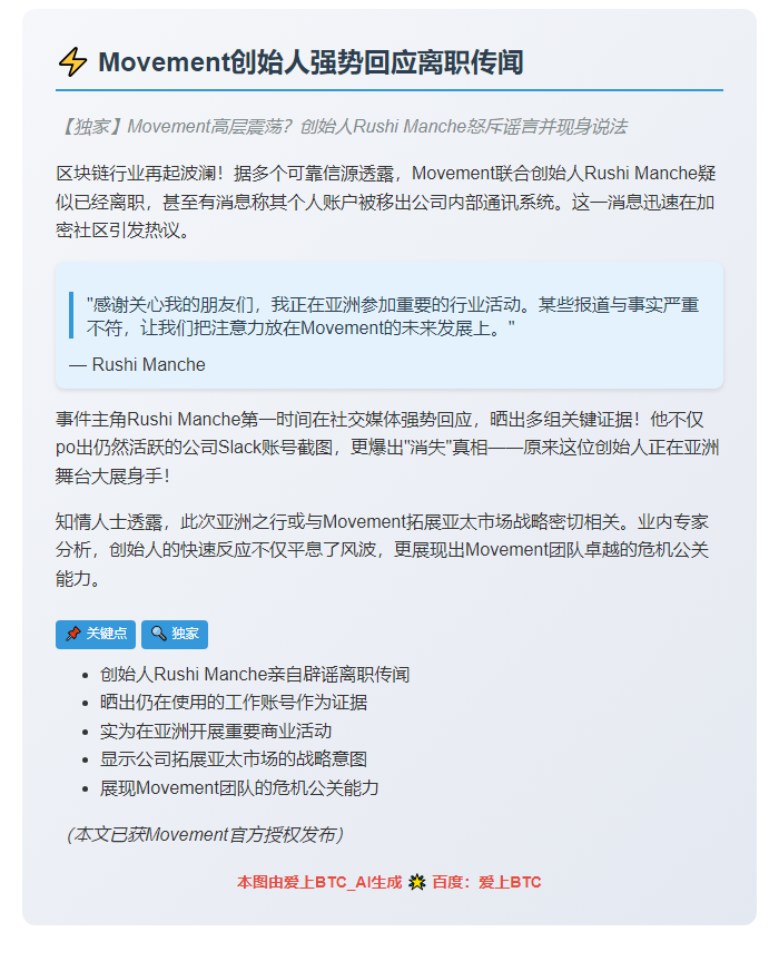 创始人辟谣离职传闻