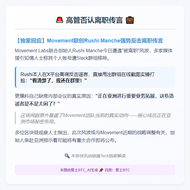 高管否认离职传言