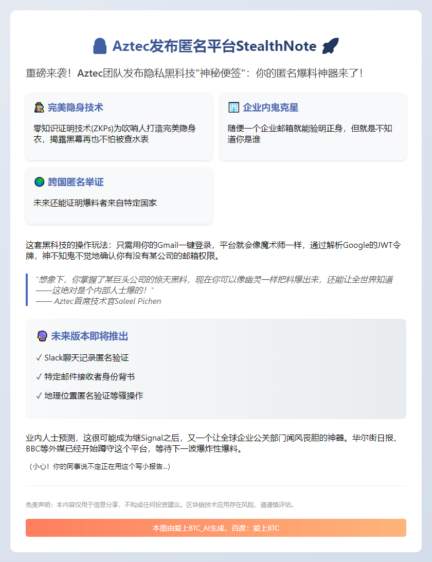Aztec发布匿名平台StealthNote