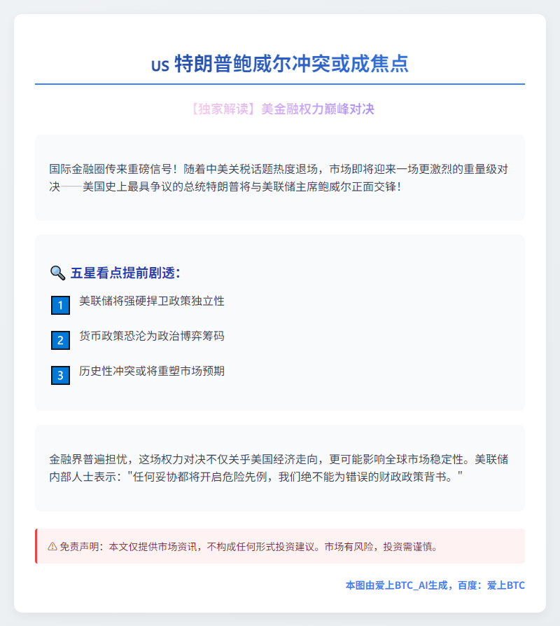 特朗普鲍威尔冲突或成焦点