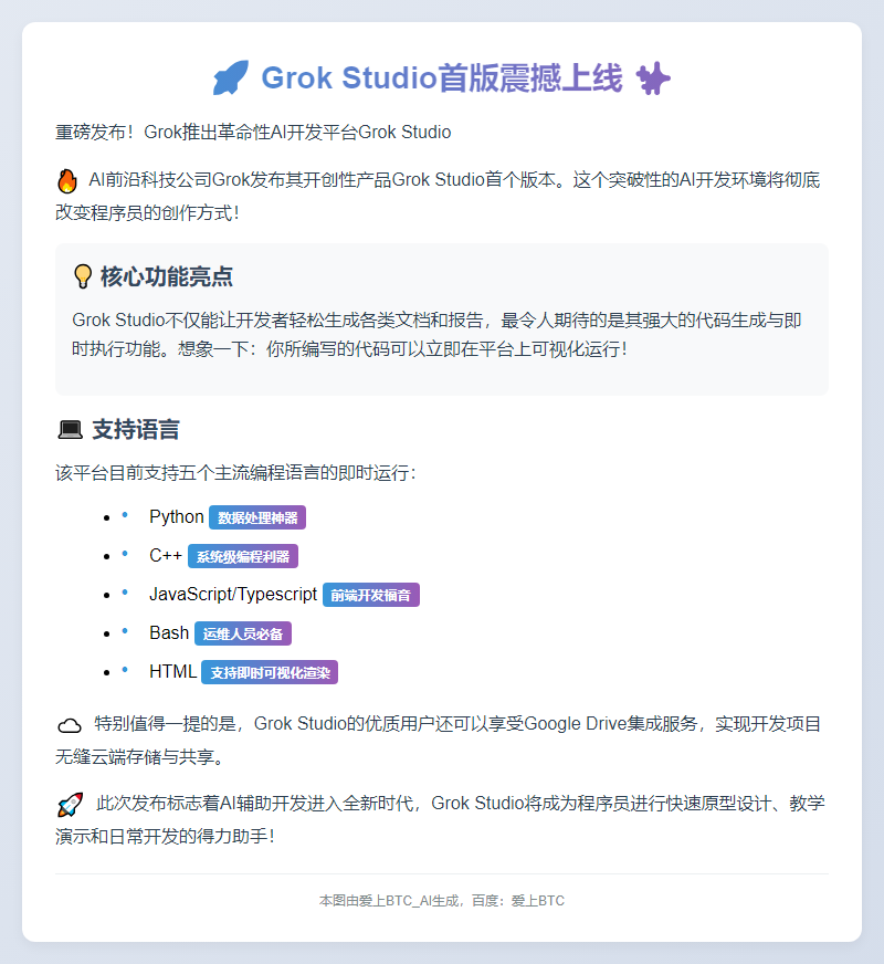 Grok Studio首版上线，新增代码执行等功能