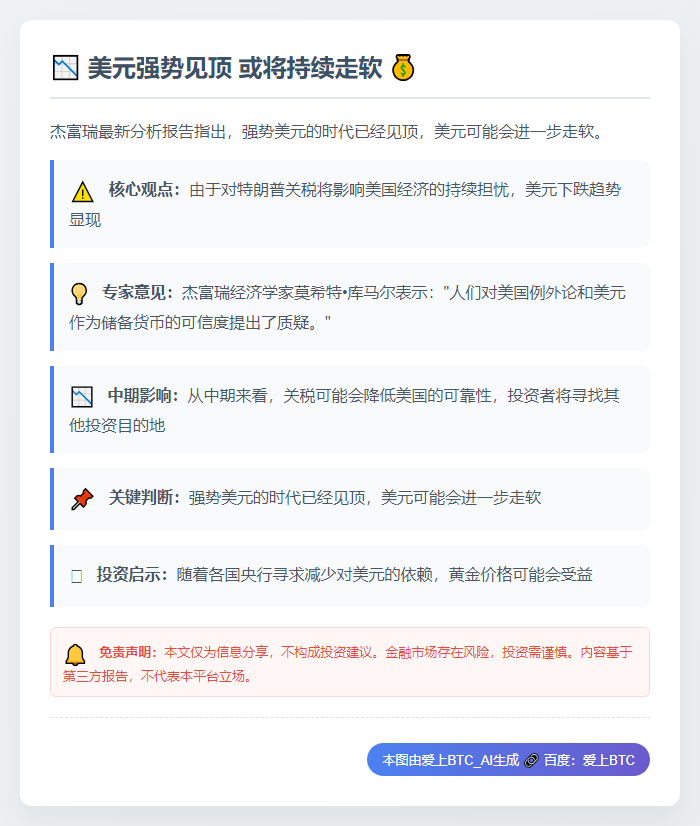 美元强势见顶 或将持续走软
