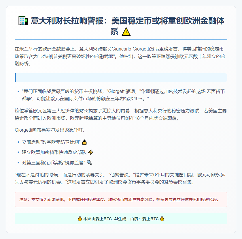意财长：美稳定币政策威胁超关税