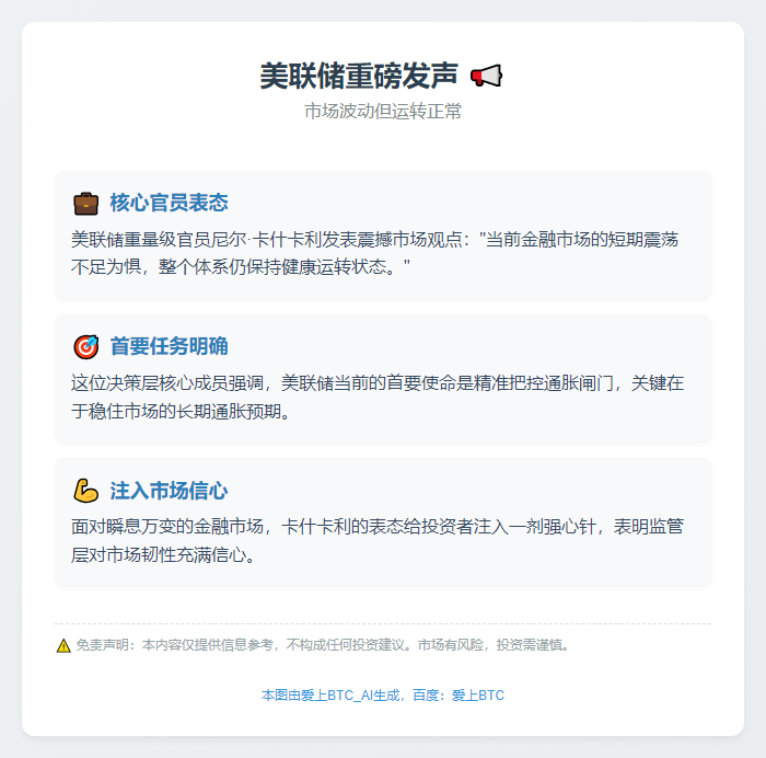 美联储：市场波动但运转正常