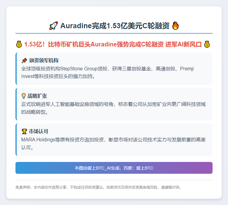Auradine完成1.53亿美元C轮融资