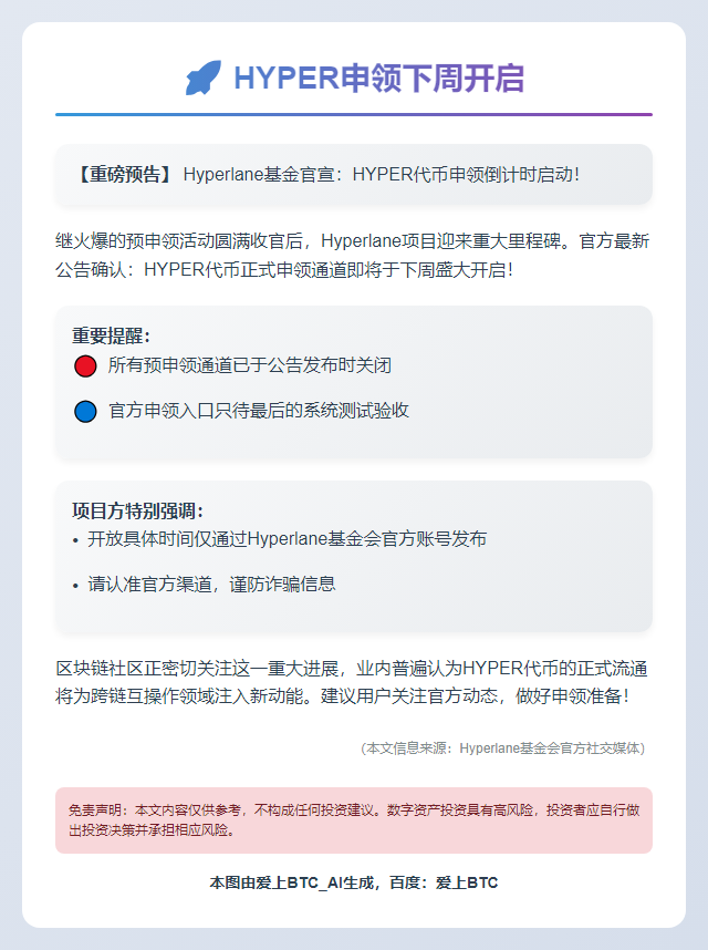 HYPER申领下周开启