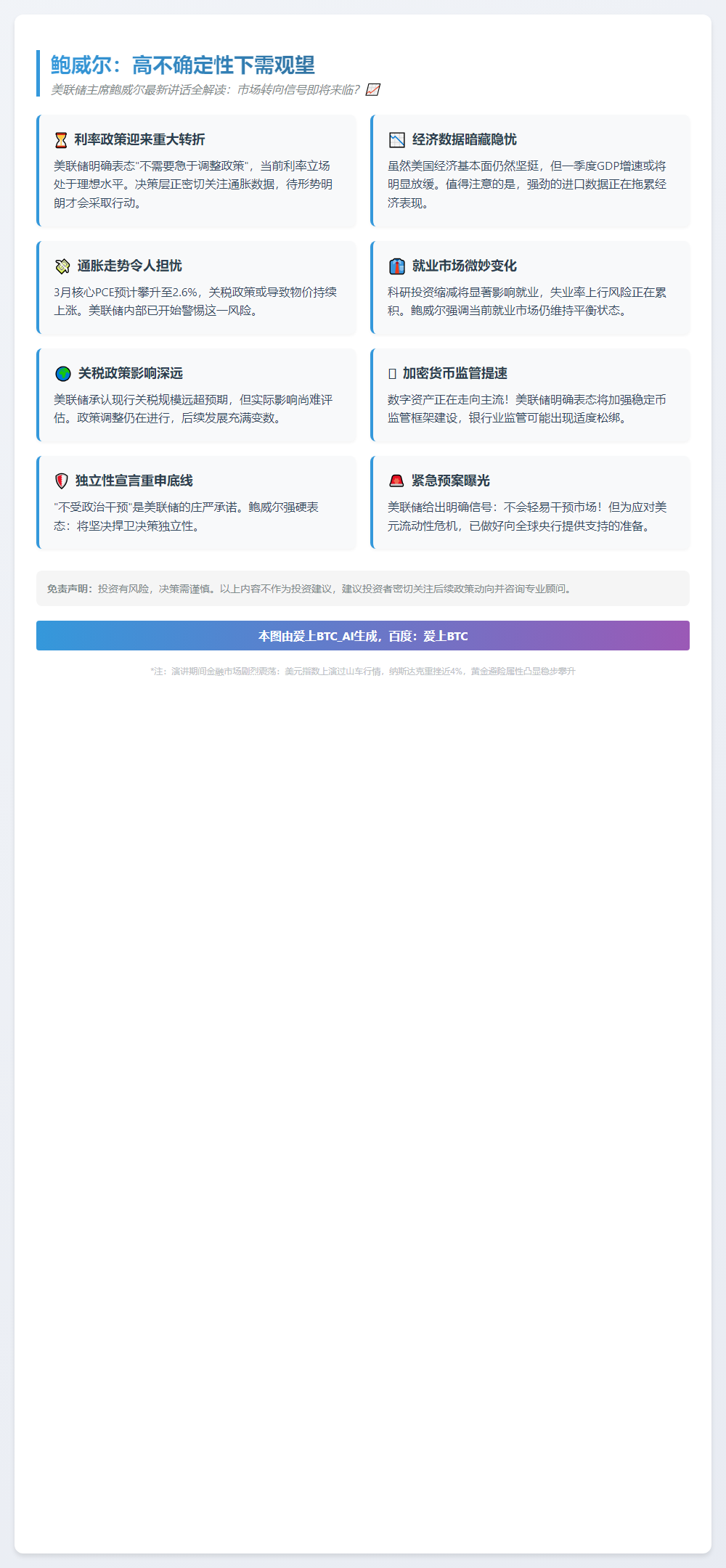 鲍威尔：高不确定性下需观望
