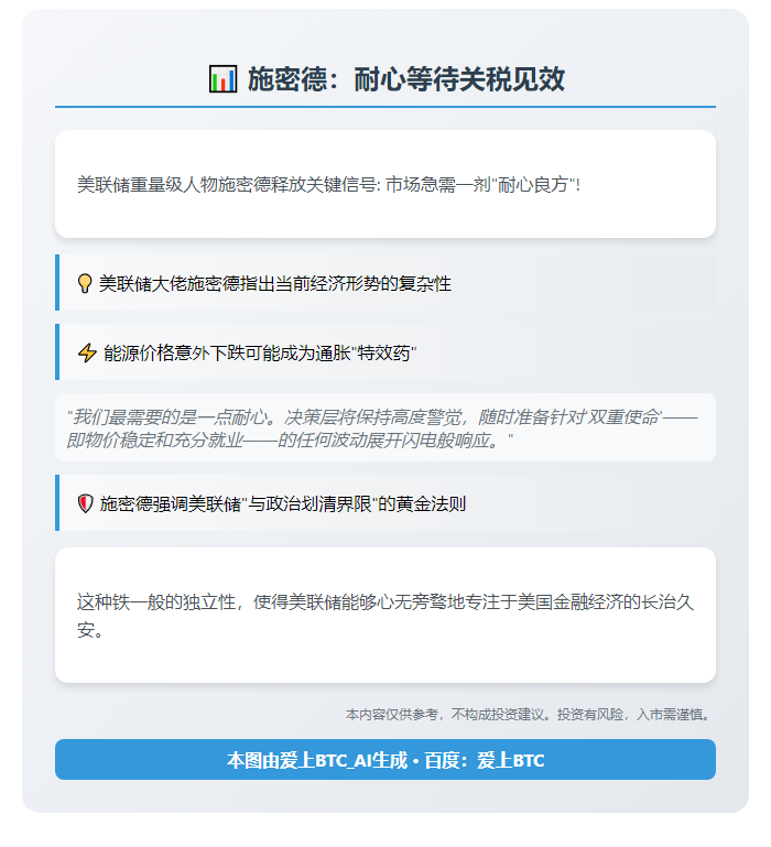 施密德：耐心等待关税见效