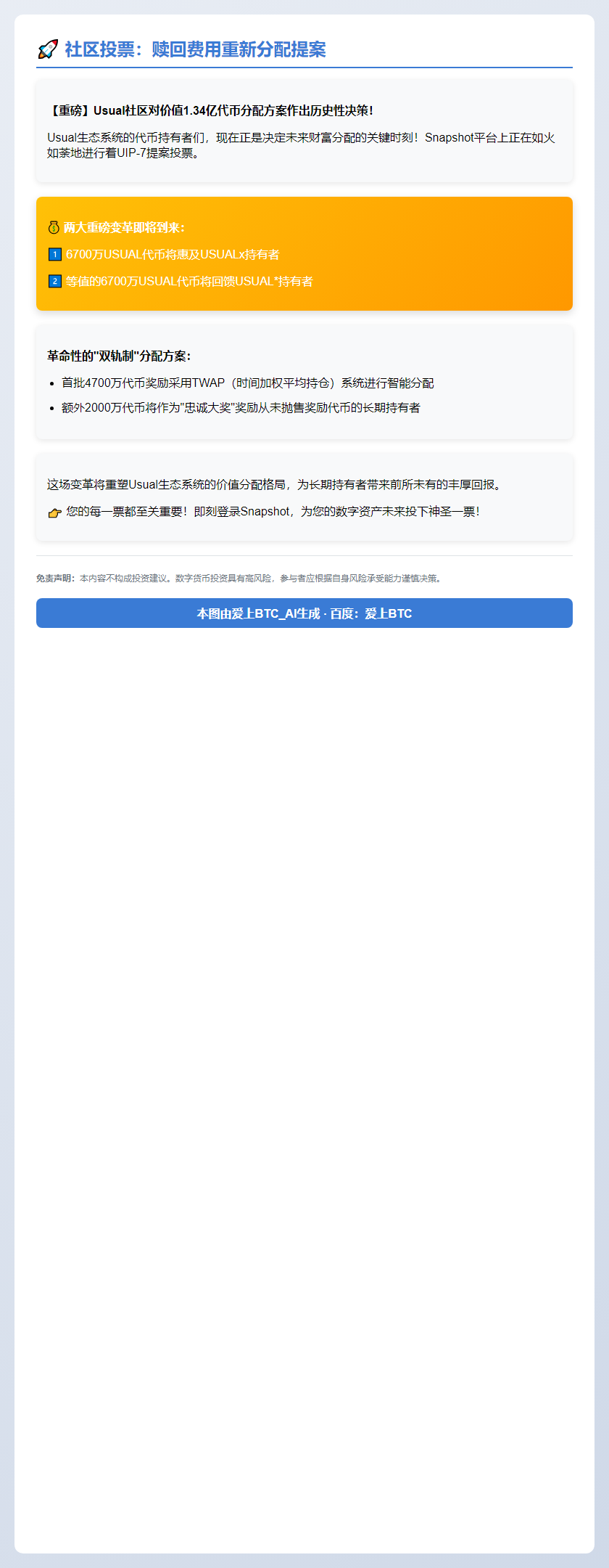 社区投票：赎回费用重新分配提案