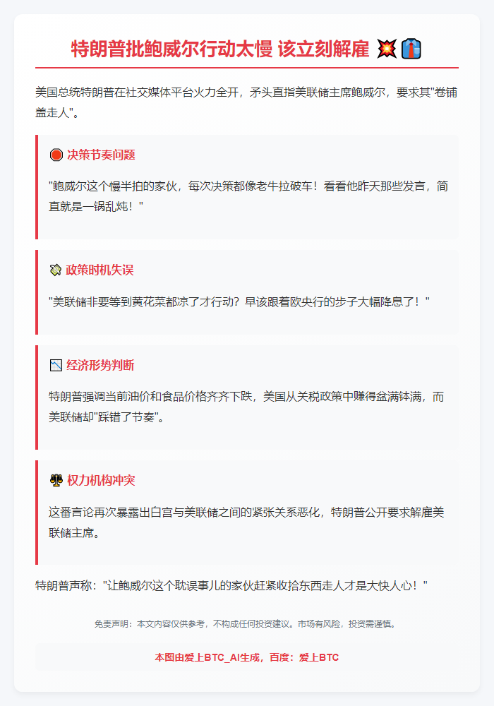 特朗普批鲍威尔行动太慢 该立刻解雇