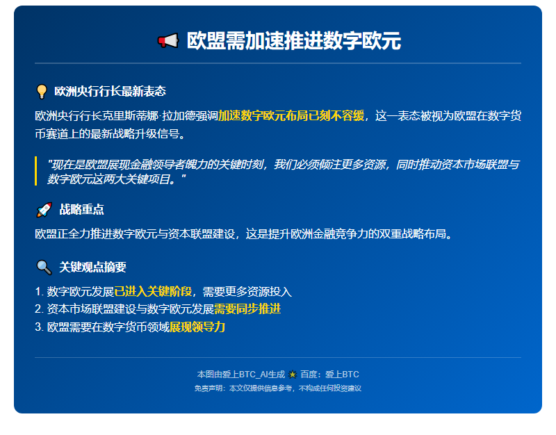 欧盟需加速推进数字欧元