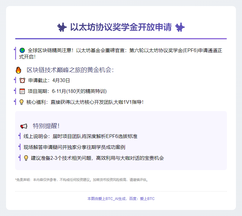 以太坊协议奖学金开放申请