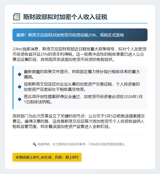 斯财政部拟对加密个人收入征税