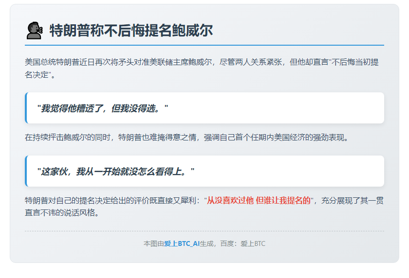 特朗普称不后悔提名鲍威尔