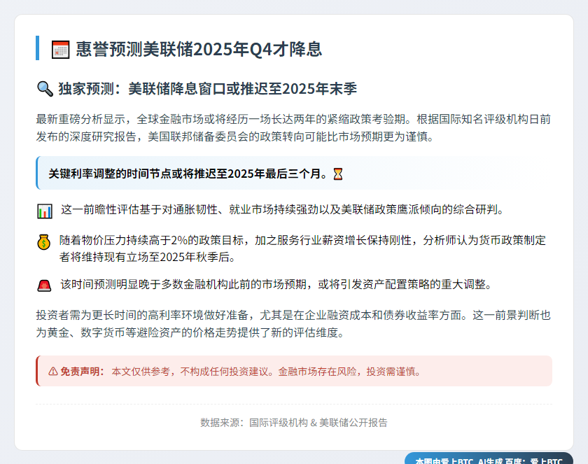 惠誉预测美联储2025年Q4才降息