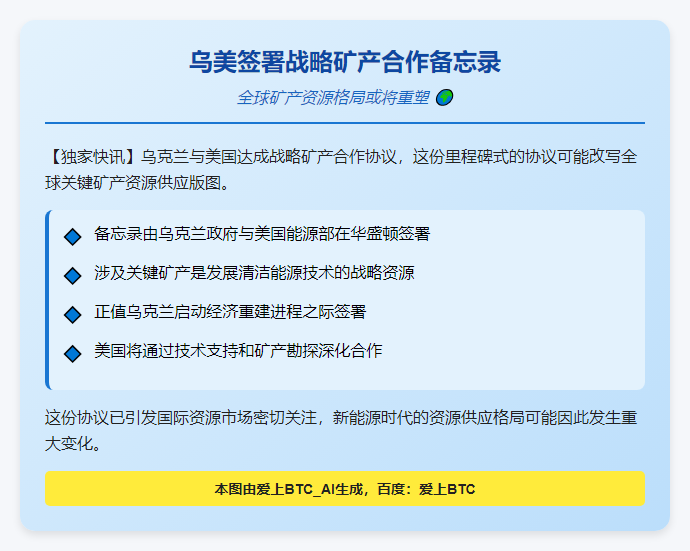 乌美签署矿产合作备忘录