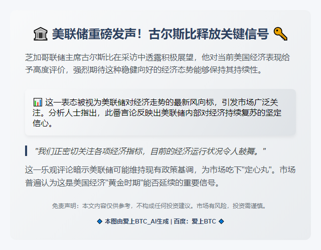 古尔斯比盼经济稳固持续