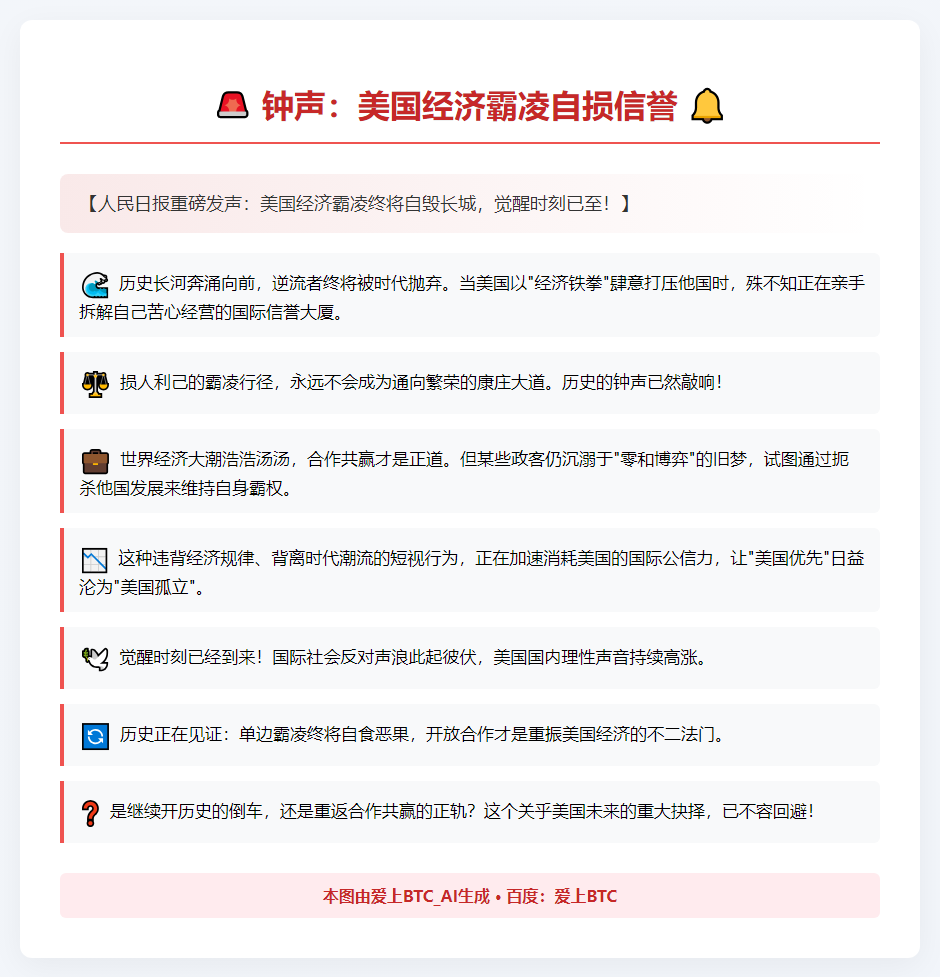 钟声：美国经济霸凌自损信誉