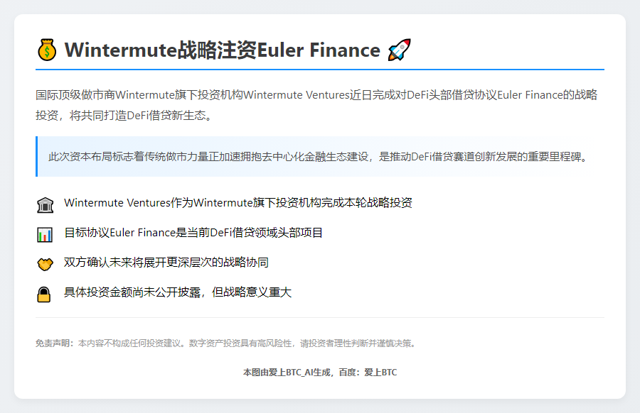 Wintermute投资Euler Finance