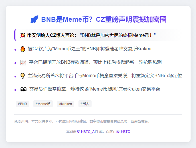 BNB是Meme币？