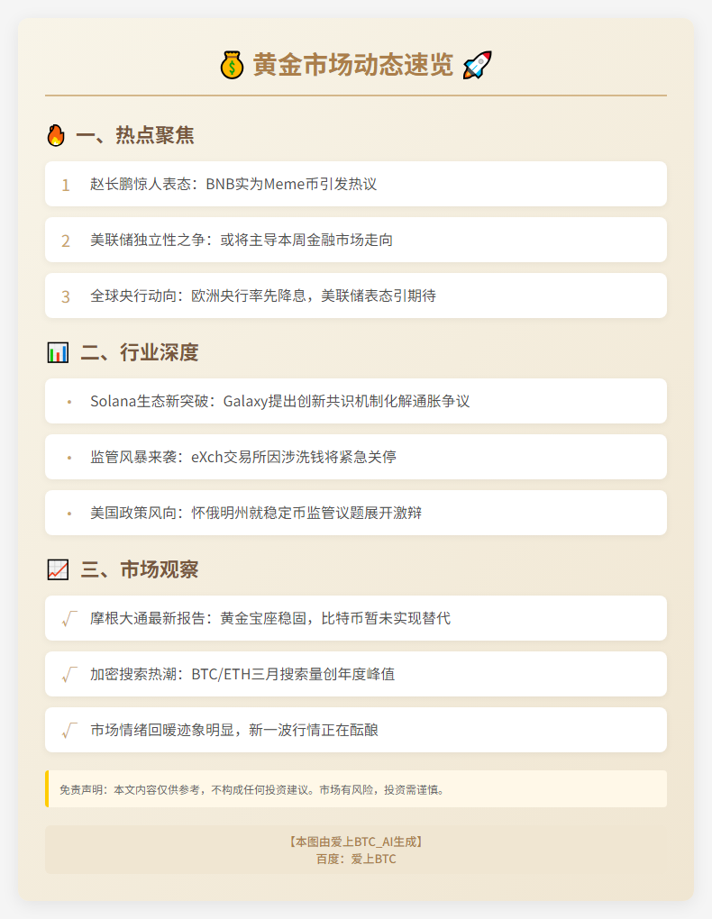 4月18日午间快讯：黄金动态速览