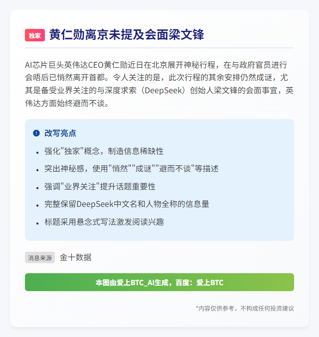 黄仁勋离京未提及会面梁文锋