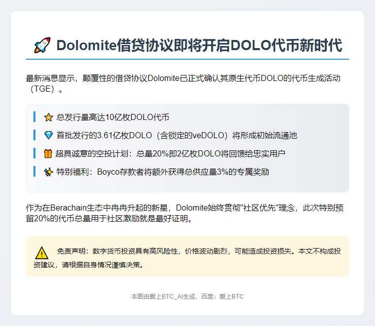 Dolomite 4月24日启动TGE
