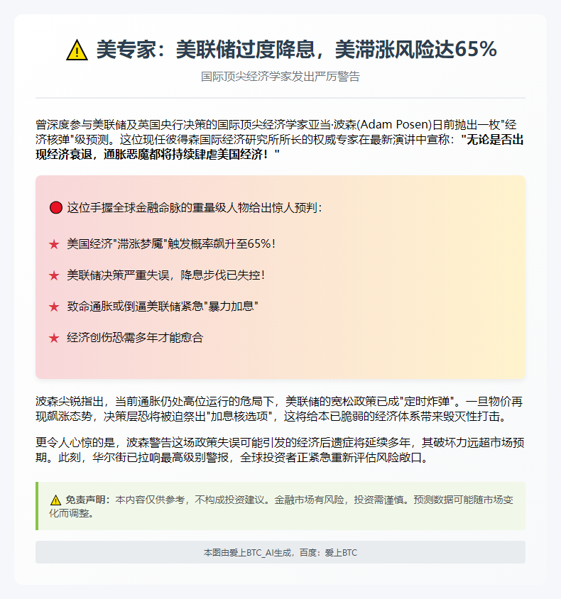 美专家：美联储过度降息，美滞涨风险达65%