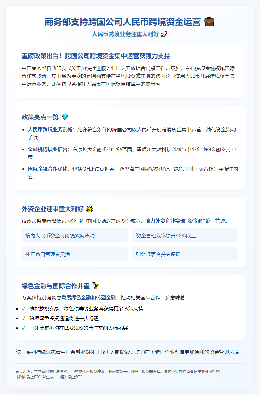 商务部支持跨国公司人民币跨境资金运营