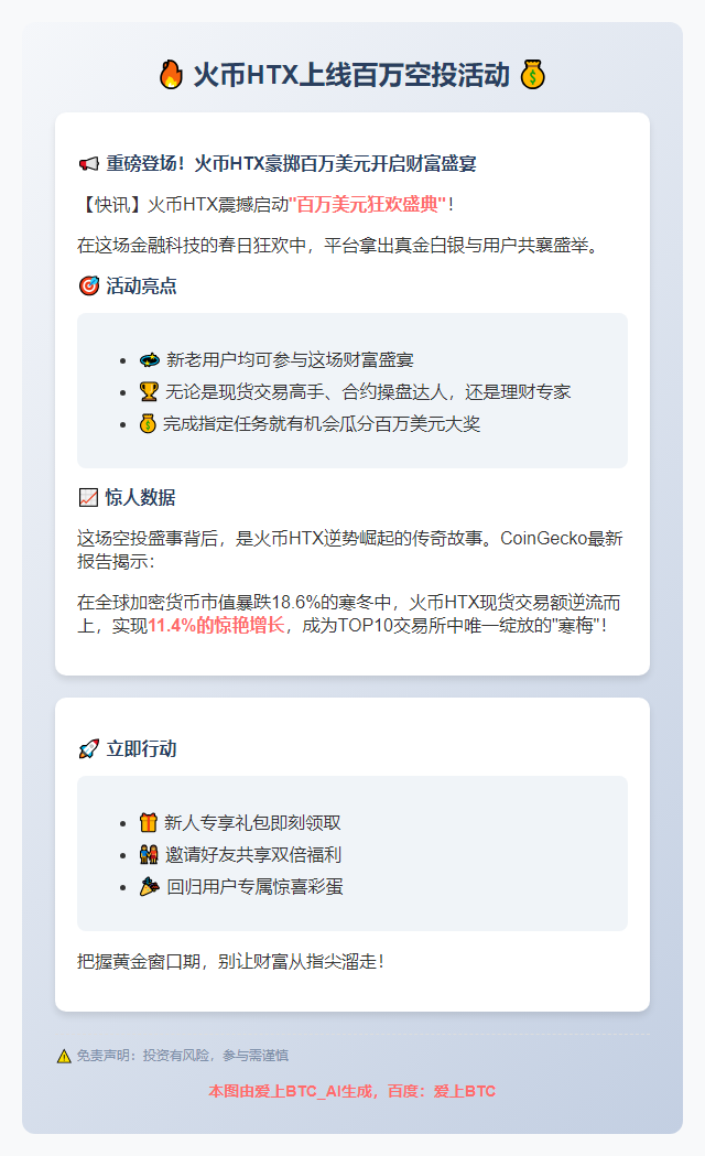 火币HTX上线百万空投活动