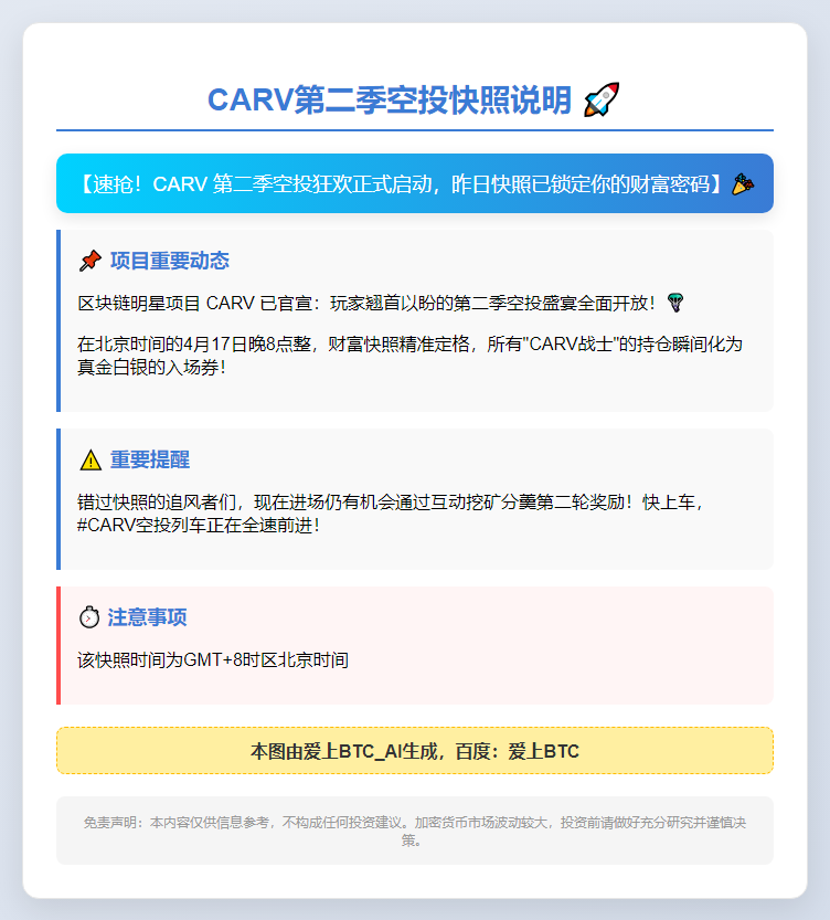 CARV第二季空投快照4月17日20:00