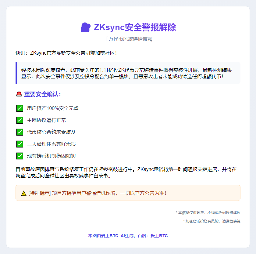 ZKsync：空投合约漏洞，完整报告待发