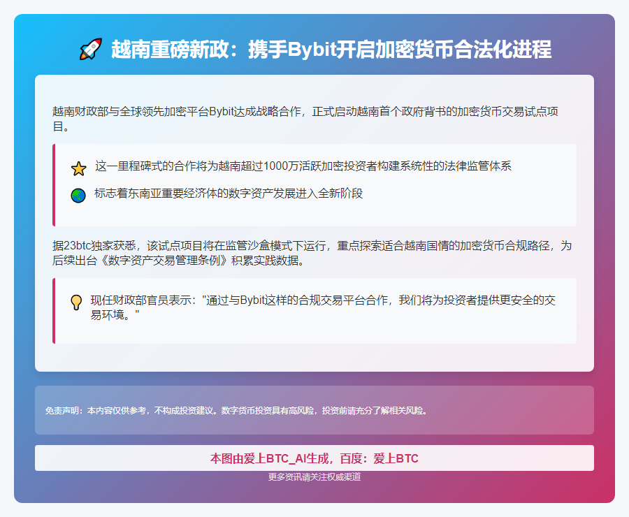 越南试点加密交易