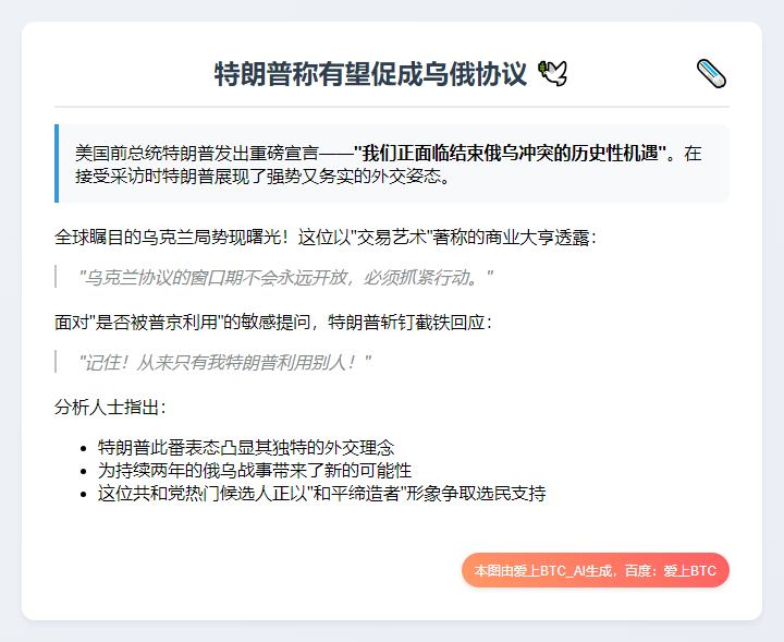 特朗普称有望促成乌俄协议