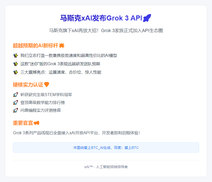 马斯克xAI发布Grok 3 API