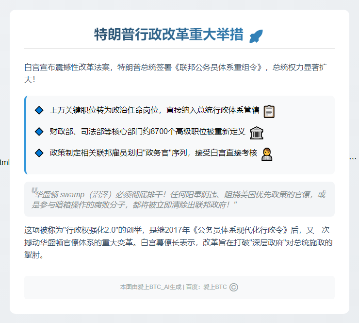 特朗普拟扩大总统管辖联邦公务员
